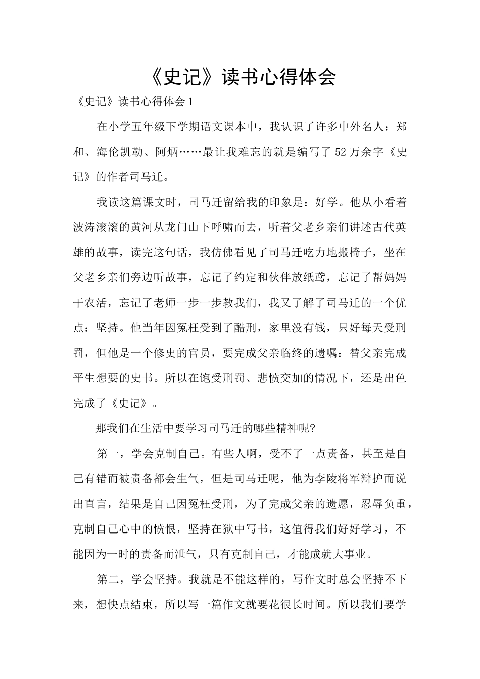 《史记》读书心得体会_第1页