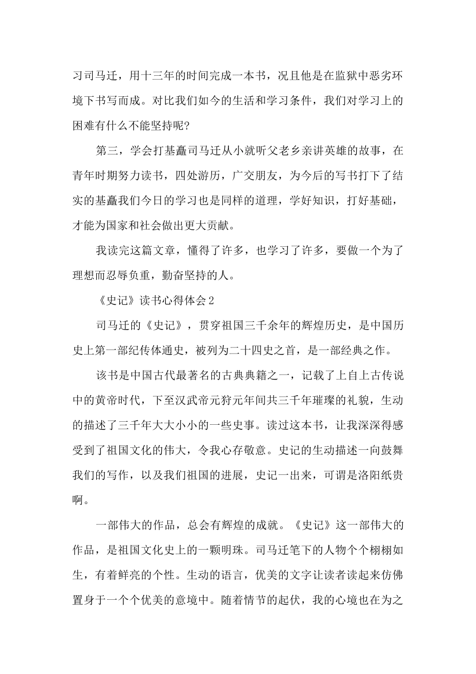 《史记》读书心得体会_第2页