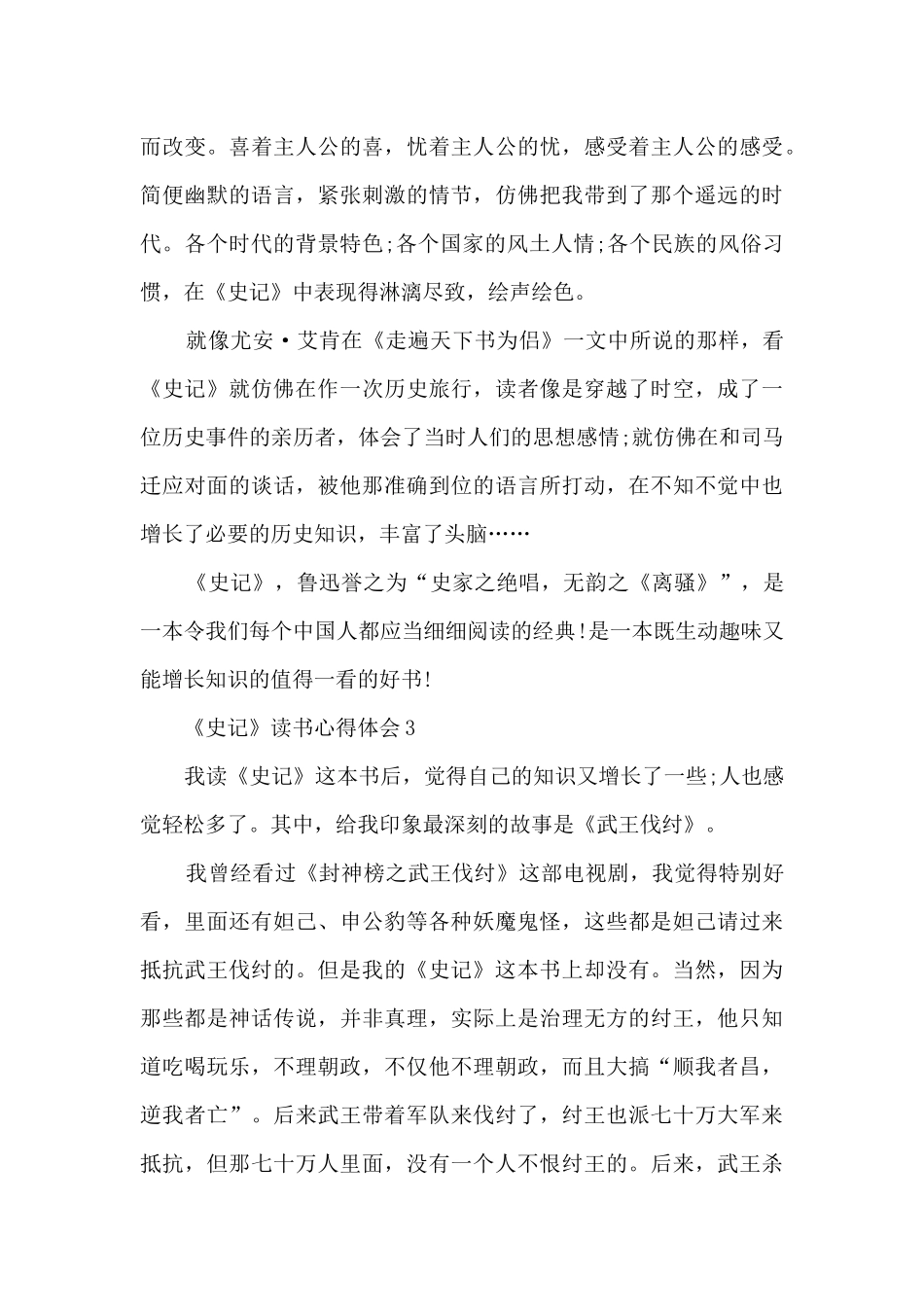 《史记》读书心得体会_第3页