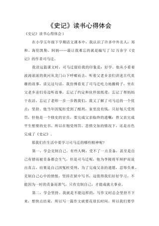 《史记》读书心得体会