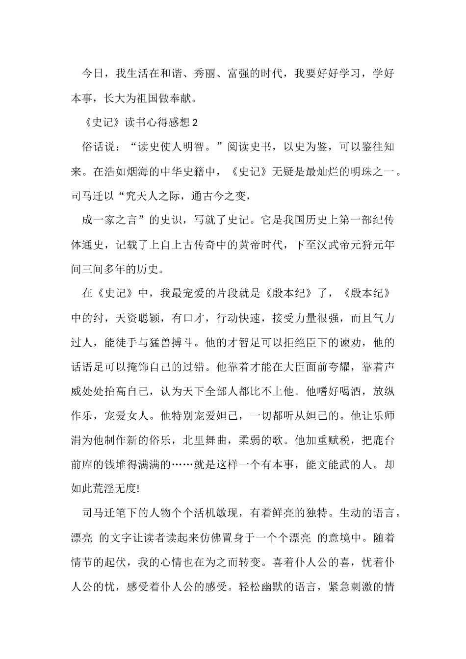 《史记》读书心得感想15篇_第2页