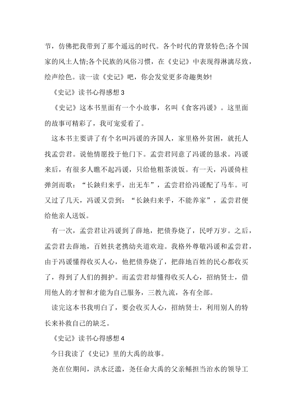 《史记》读书心得感想15篇_第3页