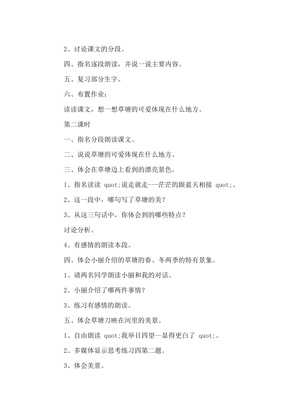 《可爱的草塘》教学设计_第2页