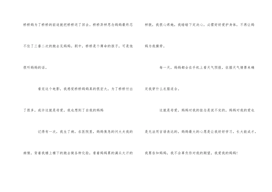 《可怜妈妈》观后感5篇_第2页