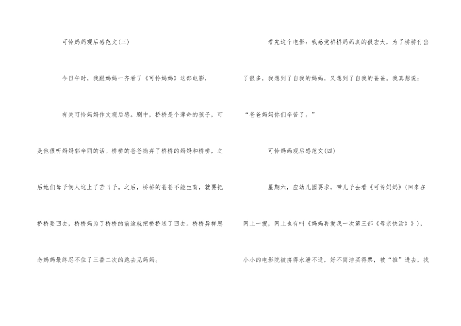 《可怜妈妈》观后感5篇_第3页