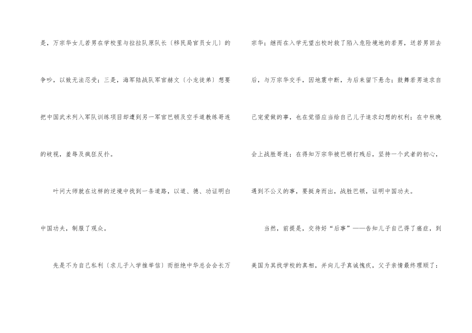 《叶问4》电影观后感_第2页