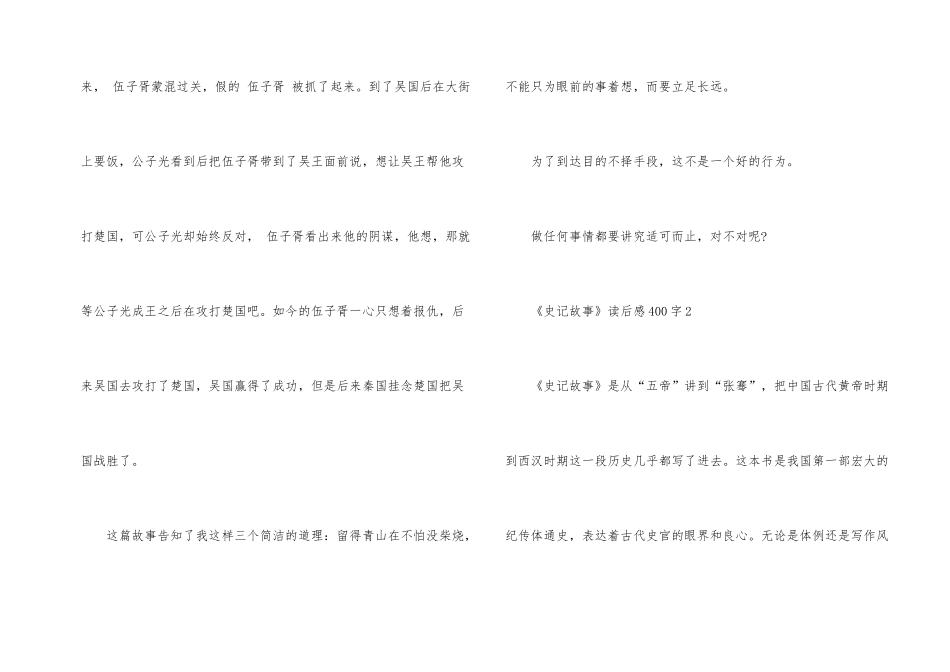 《史记故事》读后感400字_第2页