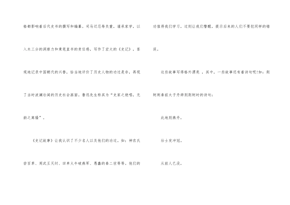 《史记故事》读后感400字_第3页