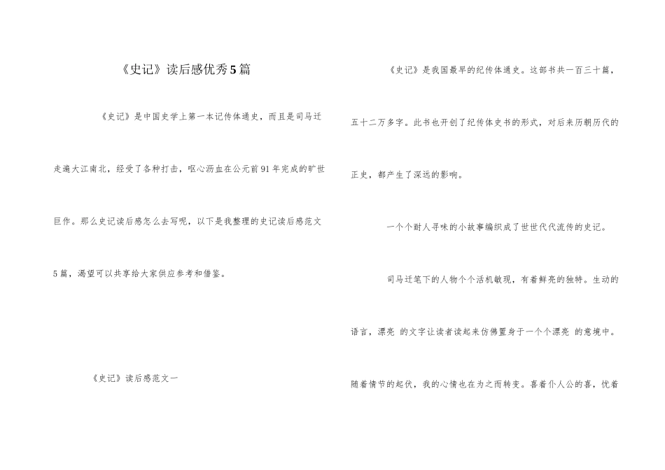 《史记》读后感优秀5篇_第1页