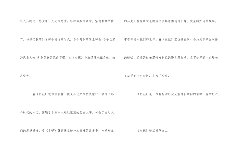 《史记》读后感优秀5篇_第2页