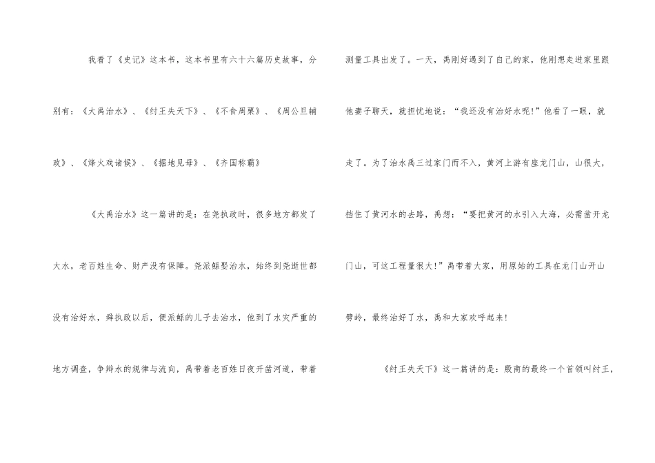 《史记》读后感优秀5篇_第3页