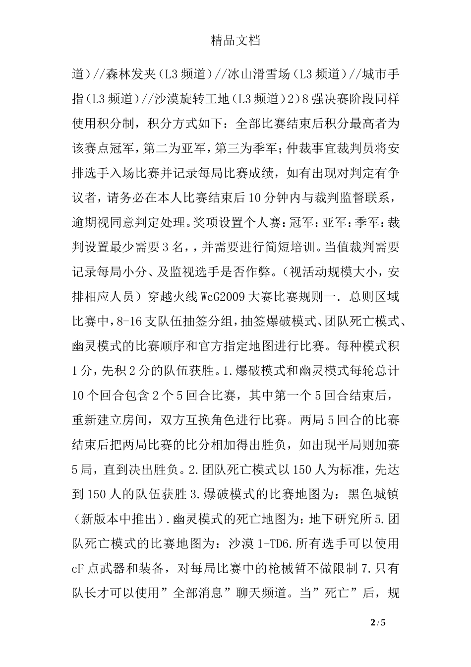 -网吧游戏比赛活动方案模板_第2页