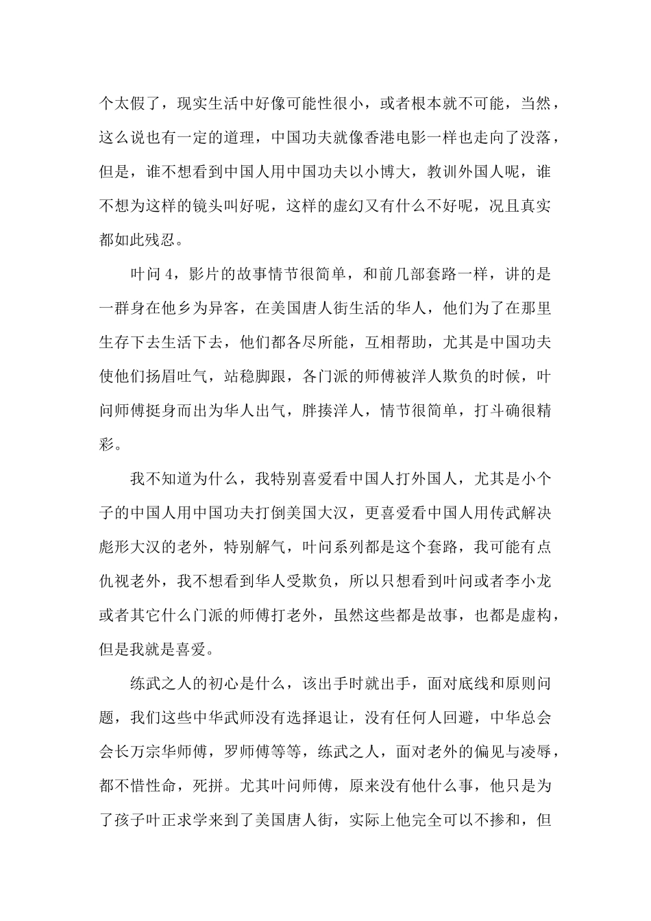 《叶问4》观后感共五篇新出精选_第2页