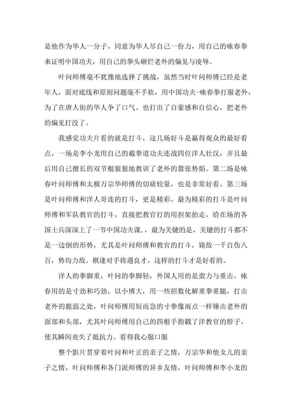 《叶问4》观后感共五篇新出精选_第3页