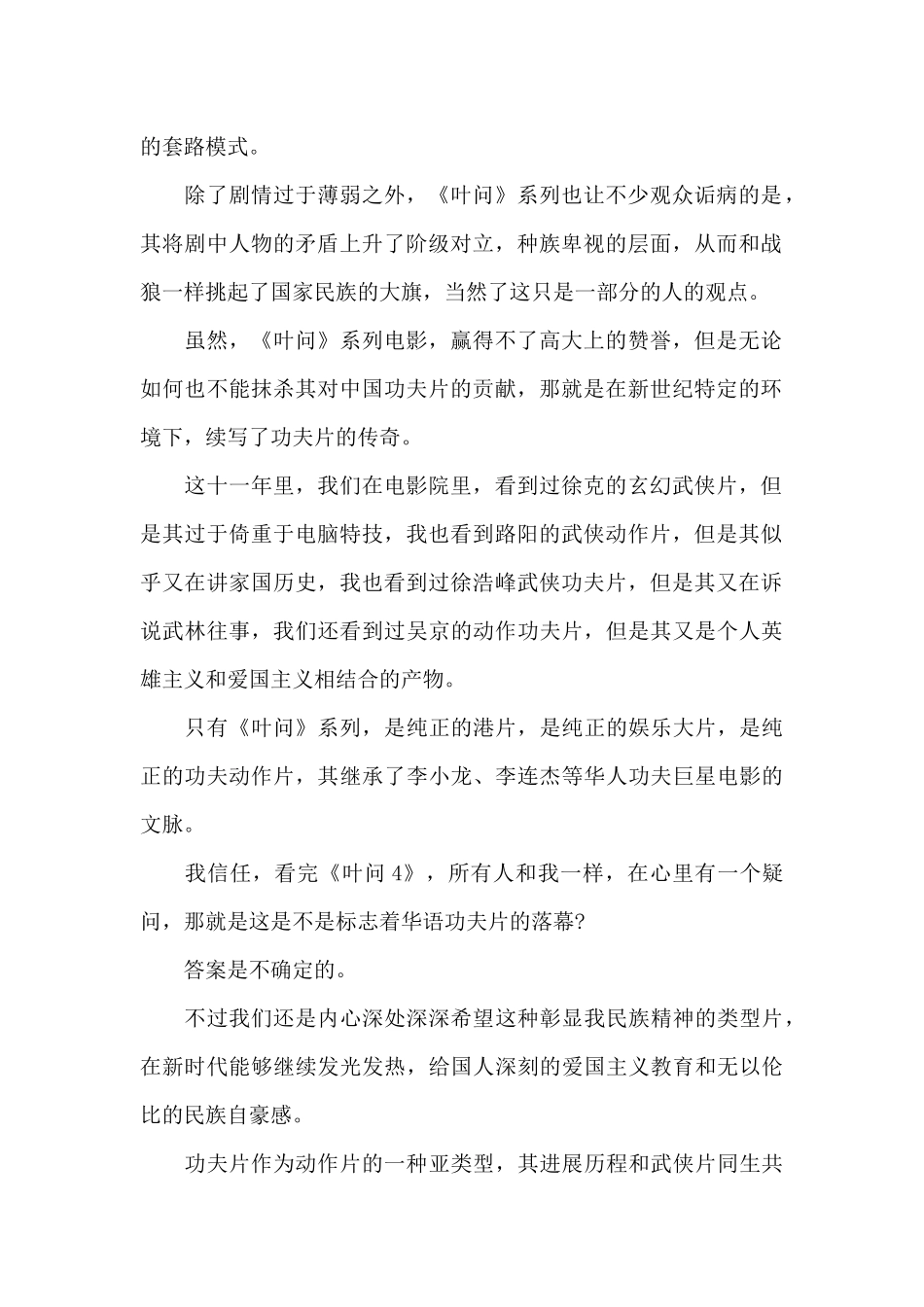 《叶问4》观后感心得共五篇新出精选_第2页