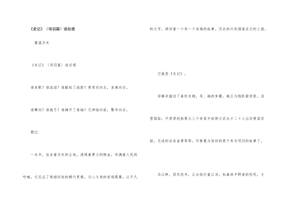 《史记》（项羽篇）读后感_第1页