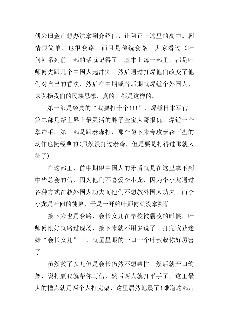 《叶问4：完结篇》观看心得_第2页