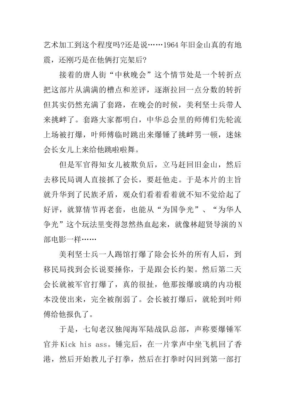 《叶问4：完结篇》观看心得_第3页