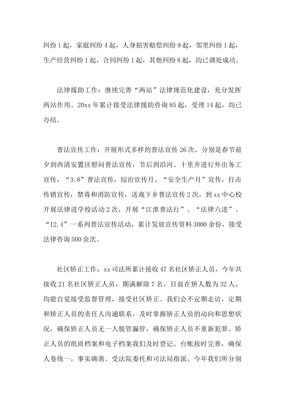 《司法所所长述职报告》_第2页