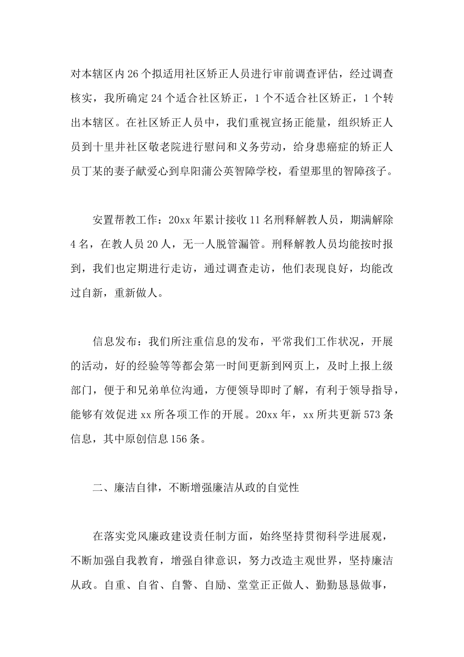 《司法所所长述职报告》_第3页