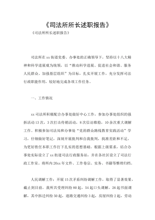 《司法所所长述职报告》