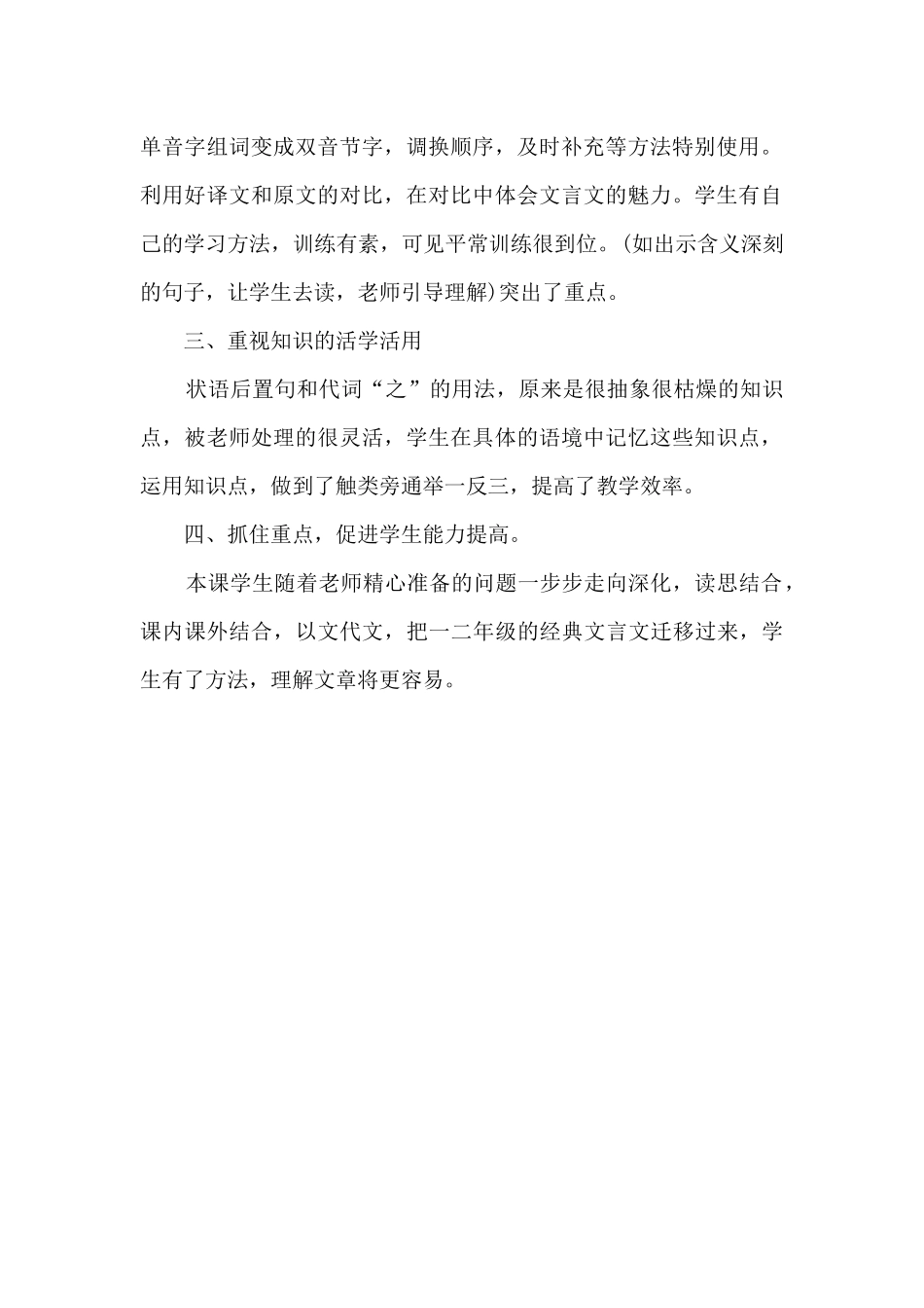 《司马光砸缸》观课有感_第2页