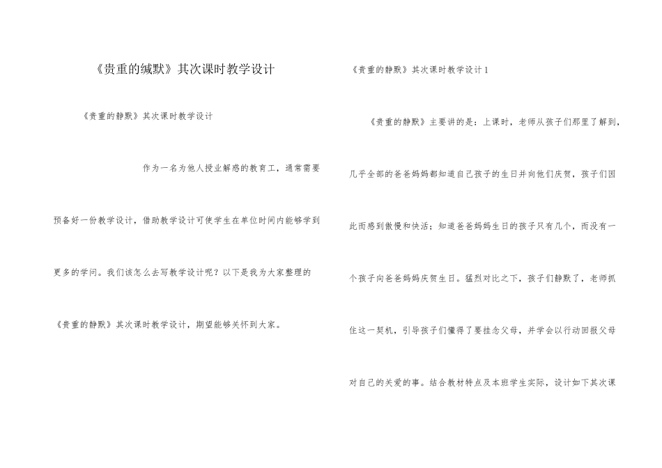《可贵的沉默》第二课时教学设计_第1页