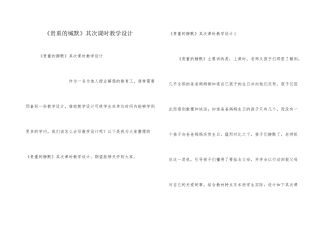《可贵的沉默》第二课时教学设计
