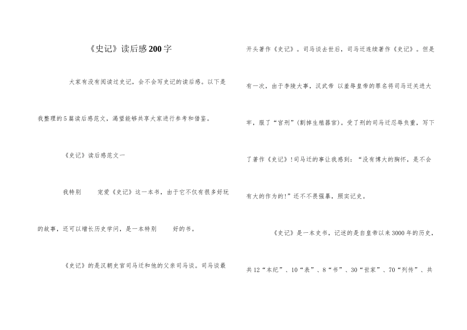 《史记》读后感200字_第1页