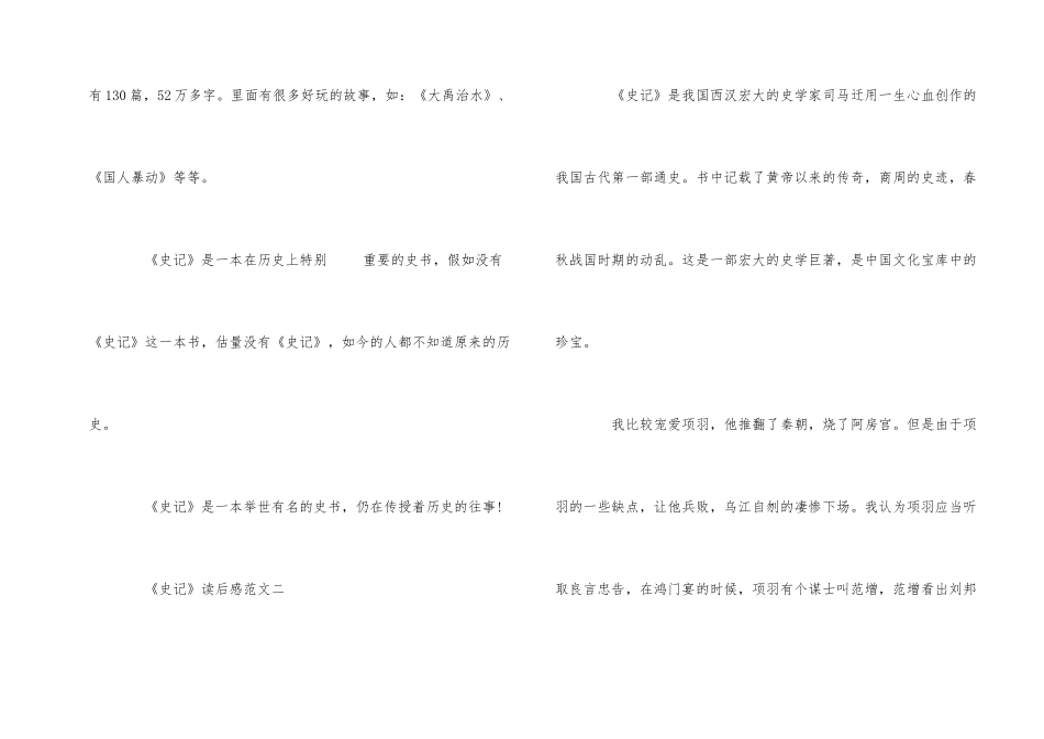 《史记》读后感200字_第2页