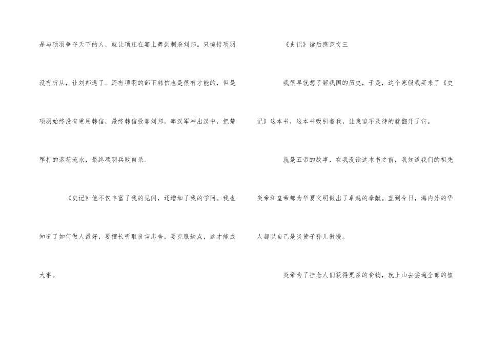 《史记》读后感200字_第3页
