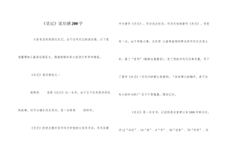 《史记》读后感200字