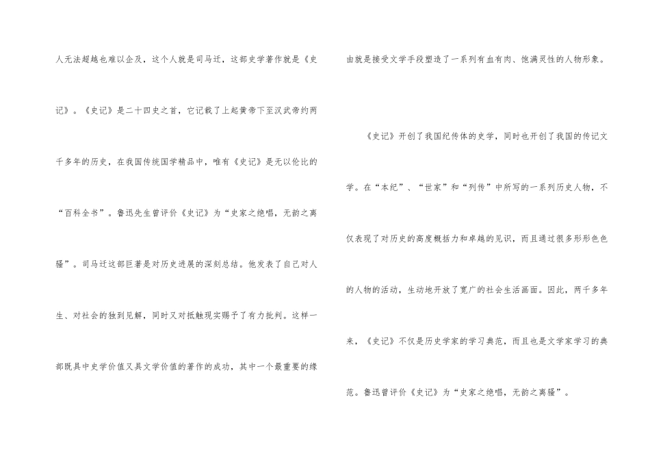 《史记》的读后感800字5篇_第2页