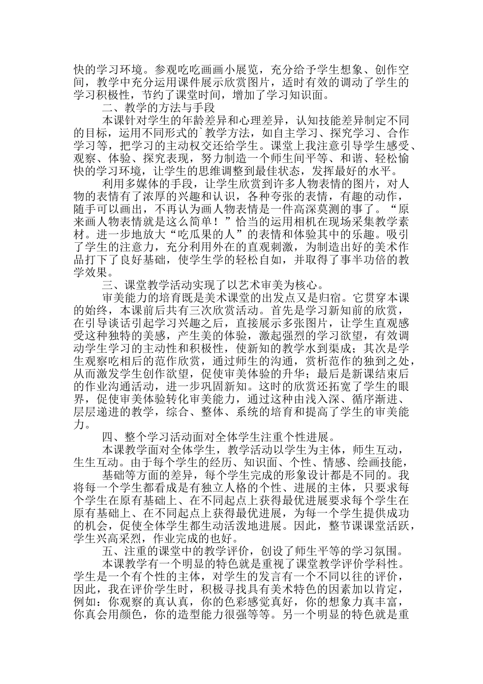 《吃瓜果的人》教学反思_第2页
