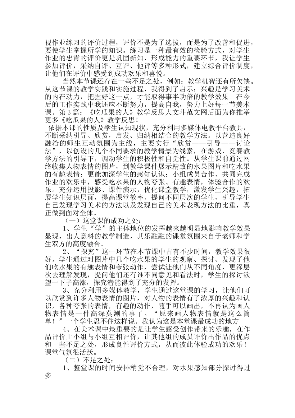 《吃瓜果的人》教学反思_第3页