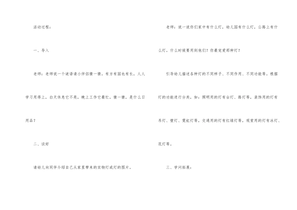 《各种各样的灯》中班教案_第2页