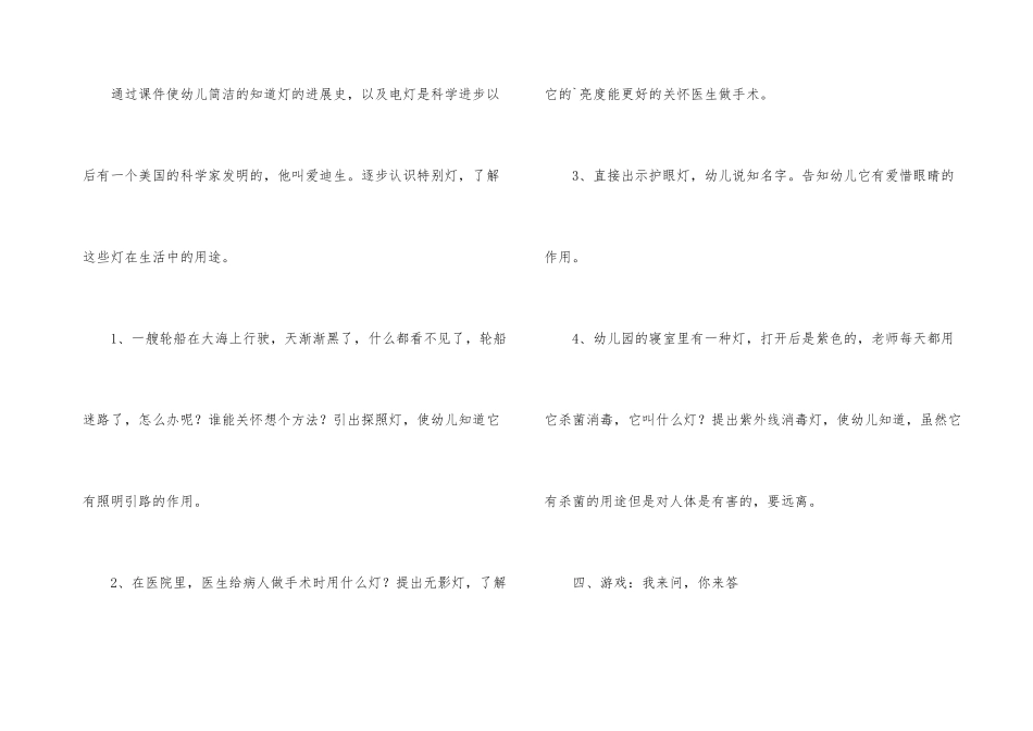 《各种各样的灯》中班教案_第3页