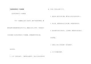 《各种各样的灯》中班教案