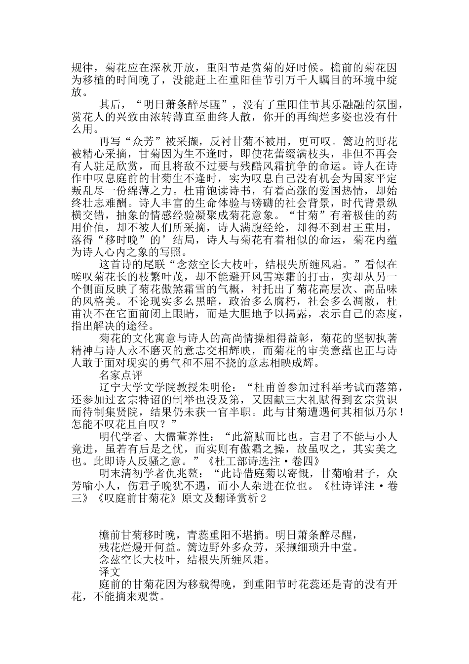 《叹庭前甘菊花》原文及翻译赏析_第2页
