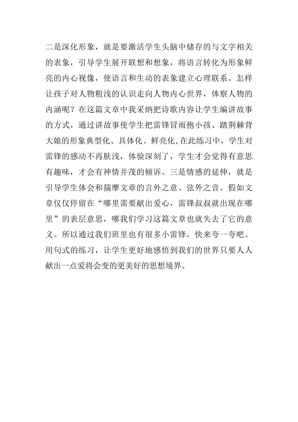 《吃水不忘挖井人》课后反思_第2页