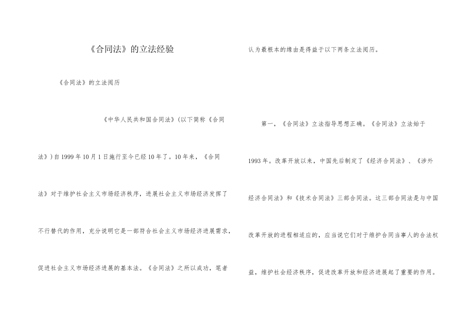 《合同法》的立法经验_第1页