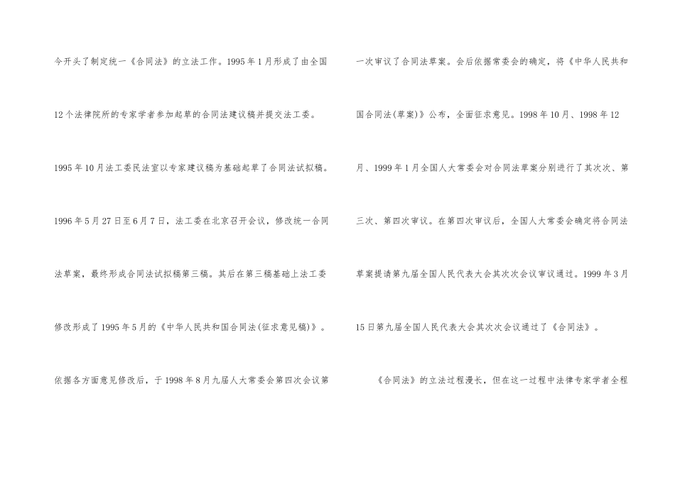 《合同法》的立法经验_第3页