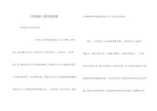 《合同法》的立法经验