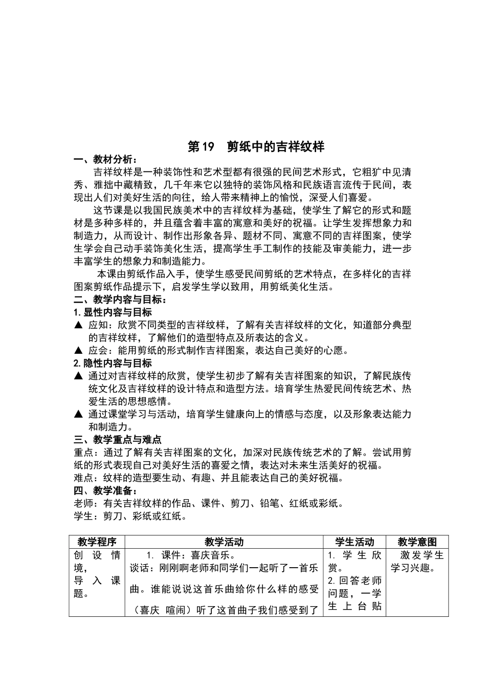 《吉祥图案》教学设计_第2页