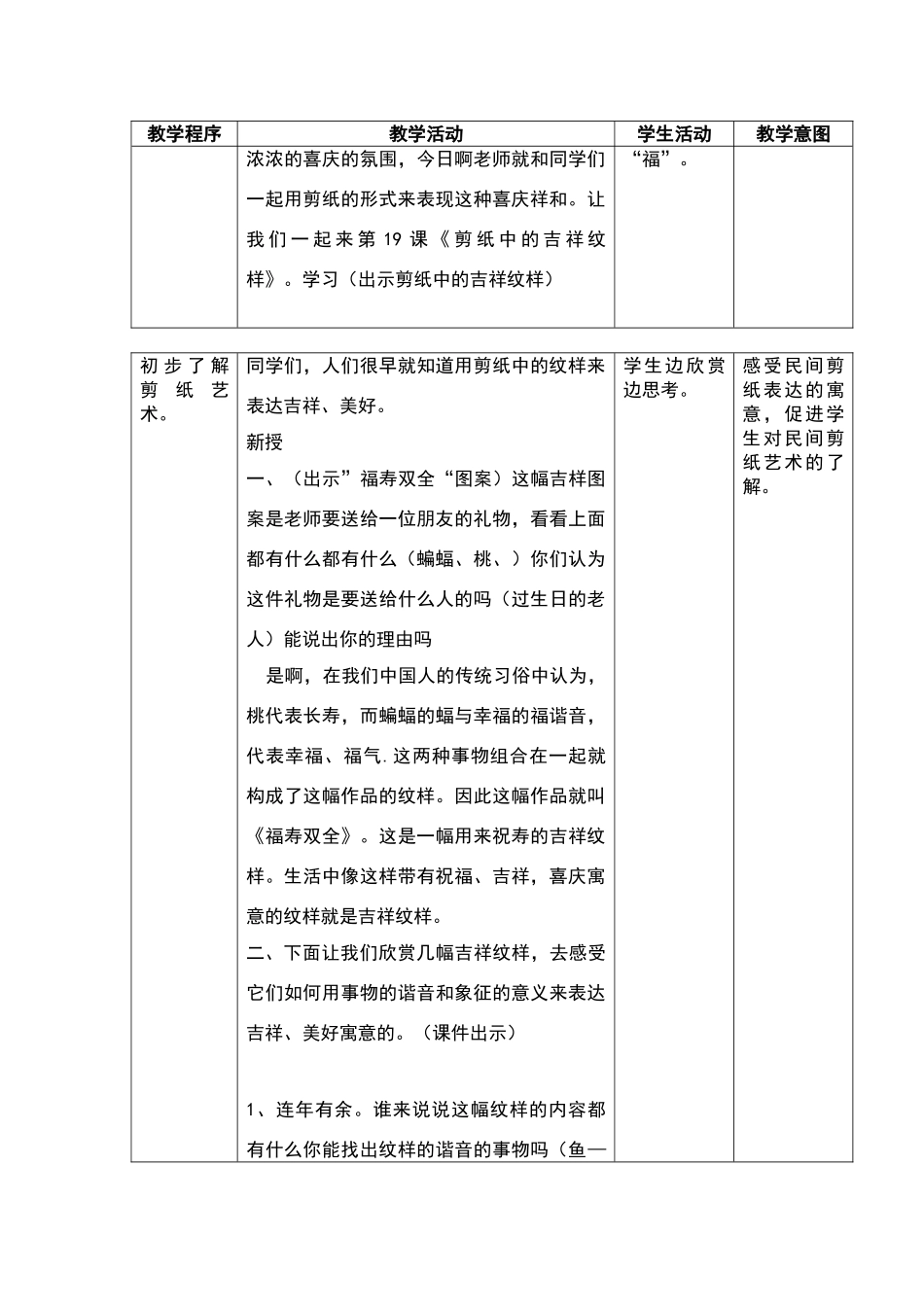 《吉祥图案》教学设计_第3页