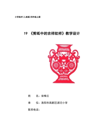 《吉祥图案》教学设计