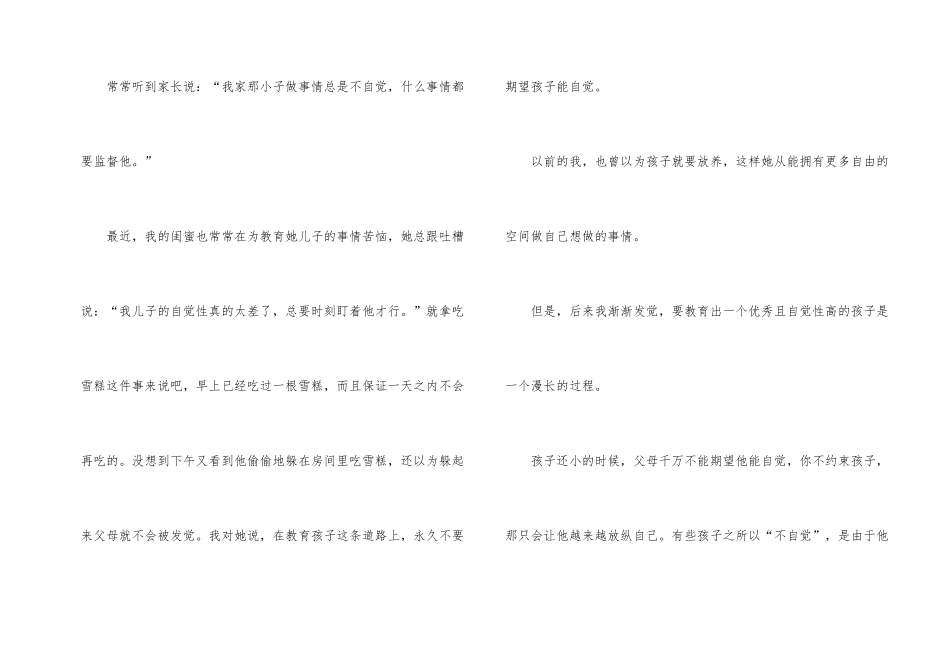 《同一堂课》家长网上课堂节目观后感2000字_第2页