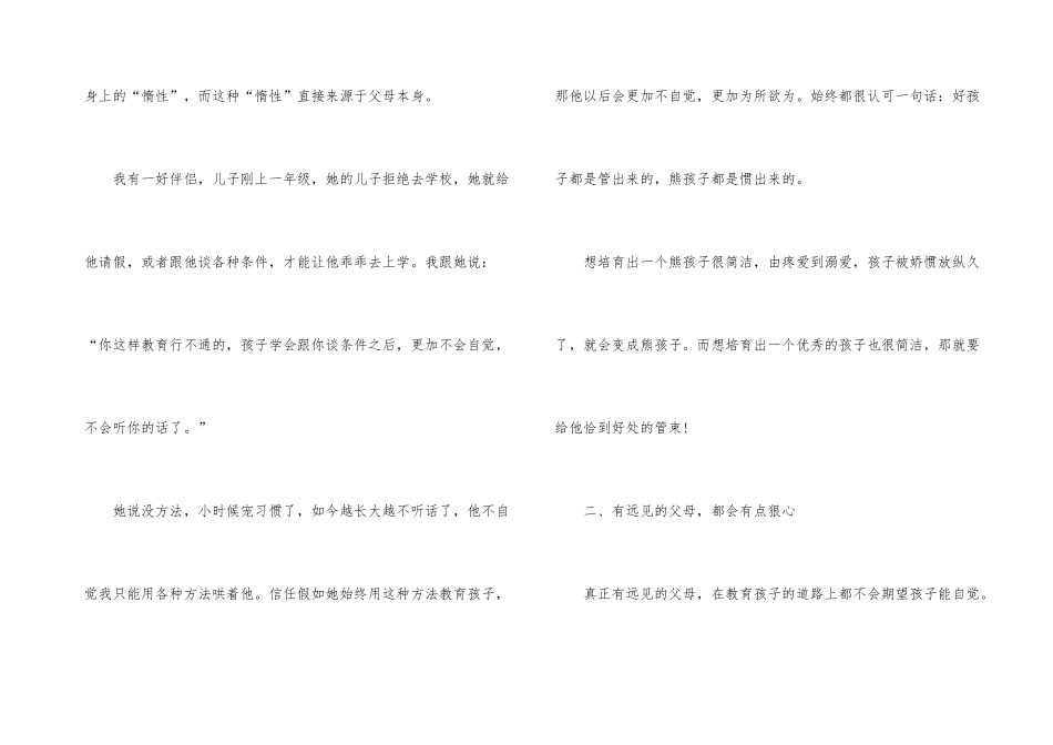 《同一堂课》家长网上课堂节目观后感2000字_第3页