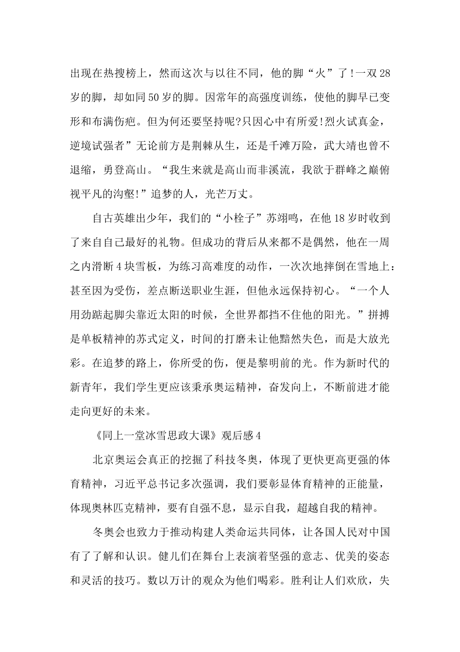 《同上一堂冰雪思政大课》观后感2024_第2页