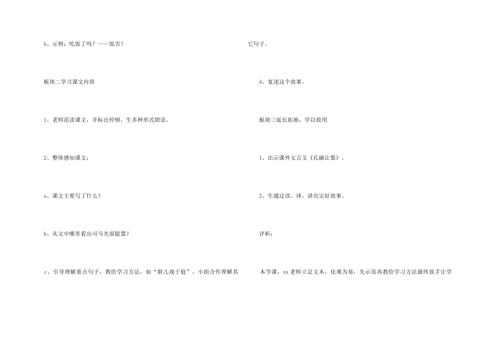 《司马光》听课报告_第2页